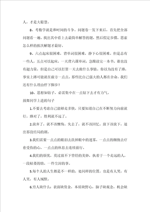 激励高中生努力拼搏的句子鼓励学生上进的话