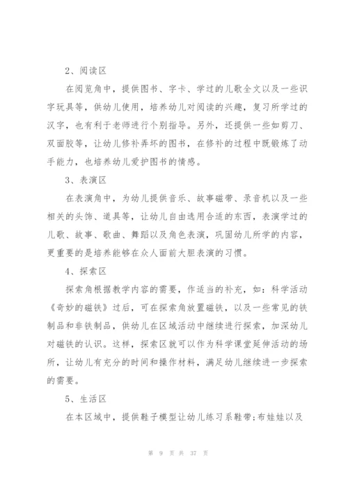 幼儿园新学期工作计划简短10篇.docx