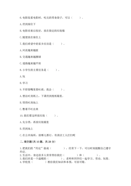 部编版二年级上册道德与法治 期末测试卷及参考答案【模拟题】.docx