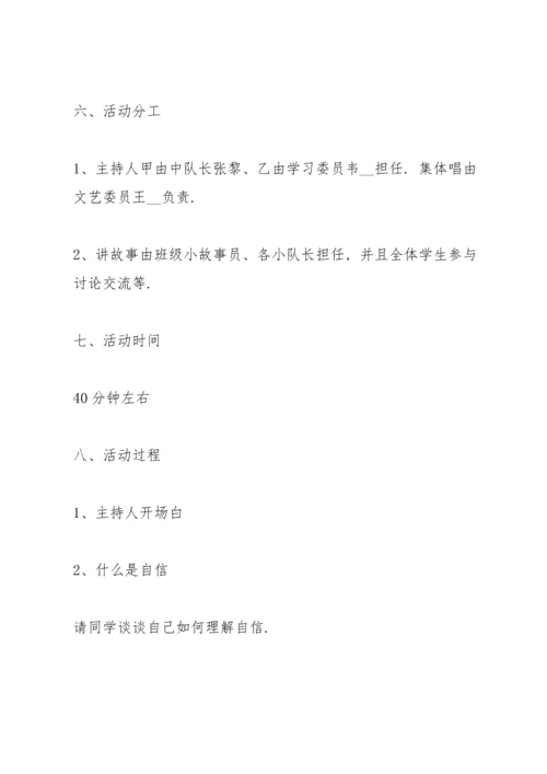 关于班会活动的流程策划方案.docx