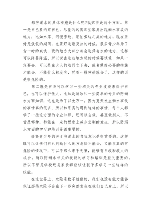 珍爱生命预防溺水观后感体会精选10篇.docx