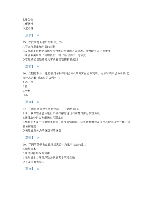 2022年山东省中级银行从业资格之中级银行业法律法规与综合能力高分预测提分题库附答案解析.docx