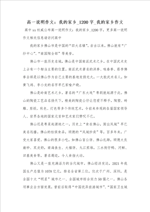 2021年高一说明作文：我的家乡 1200字 我的家乡作文