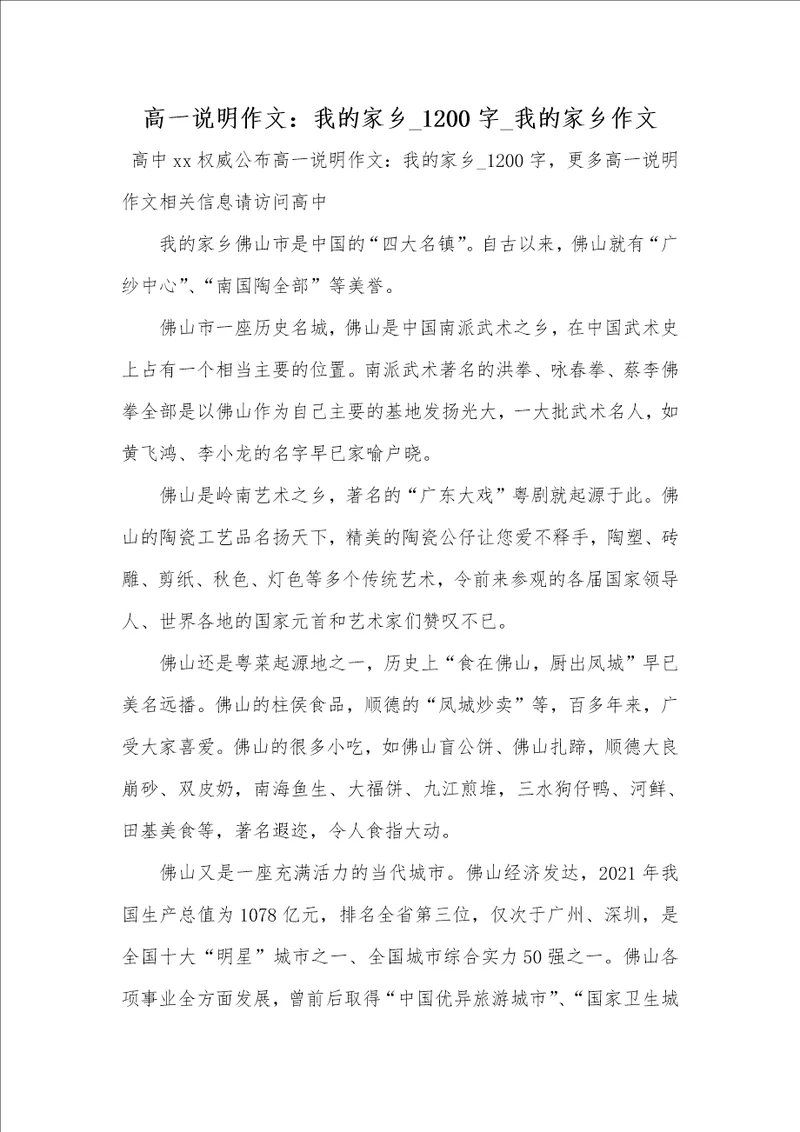 2021年高一说明作文：我的家乡 1200字 我的家乡作文