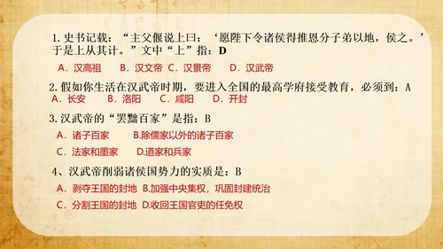 大统一的汉朝历史教学PPT课件