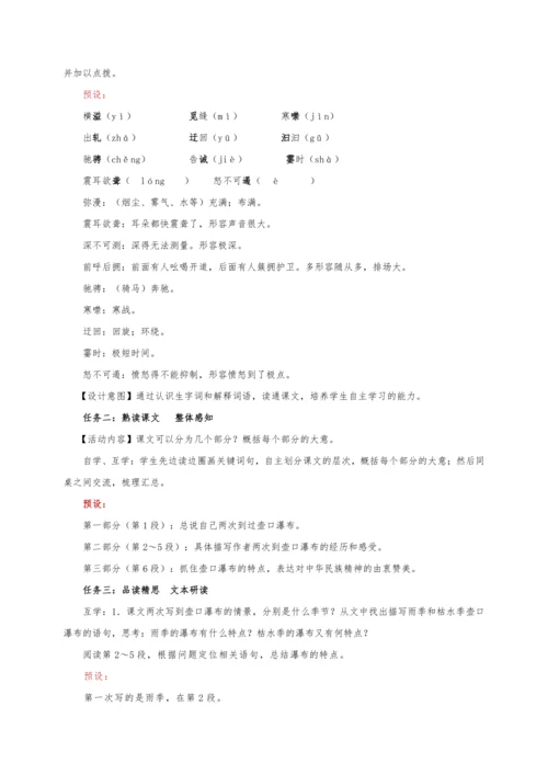 第五单元整体教学设计-（大单元教学）统编版语文八年级下册名师备课系列