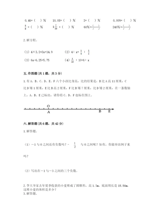 北师大版小学数学六年级下册期末检测试题及答案（典优）.docx