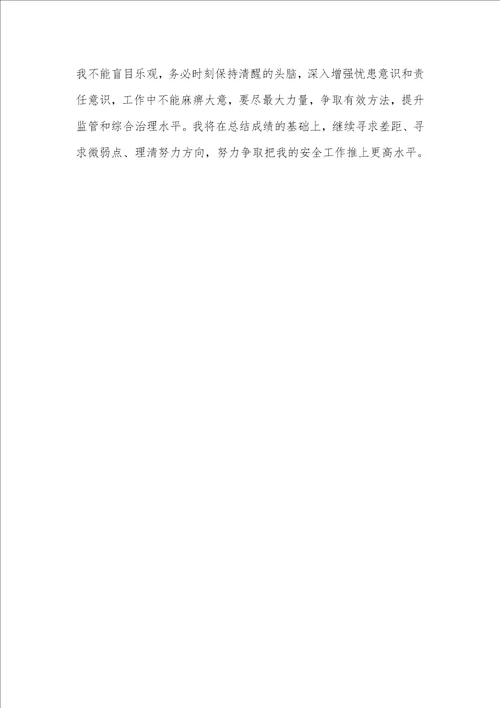 2021年安全员30天个人小结专职安全员个人工作总结