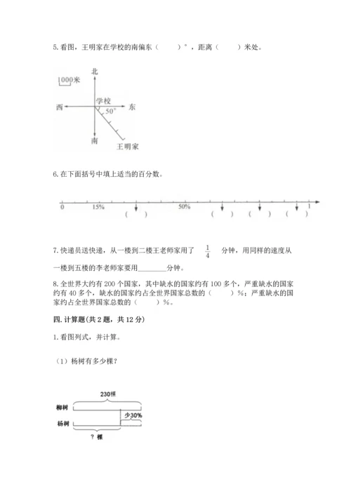 人教版六年级上册数学期末模拟卷附答案（a卷）.docx