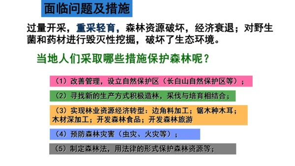 第六单元第一课 北方地区 第3课时（古老而现代的首都——北京）课件（25张PPT）