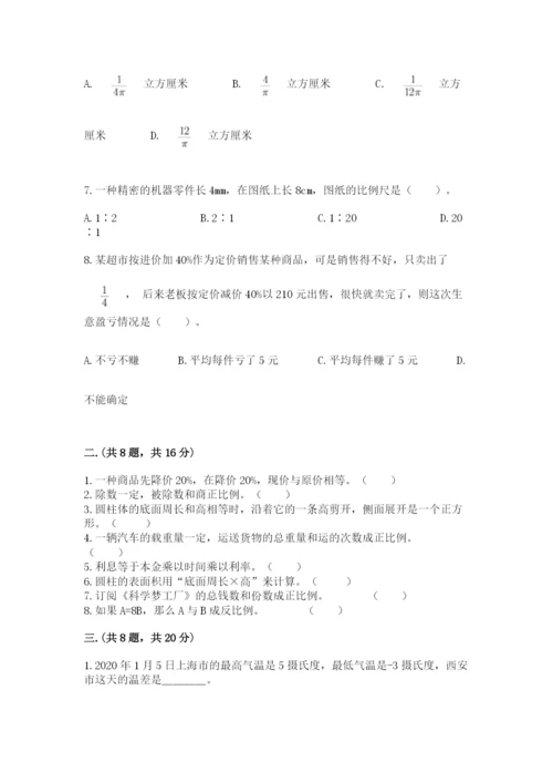 最新人教版小升初数学模拟试卷含答案【预热题】.docx