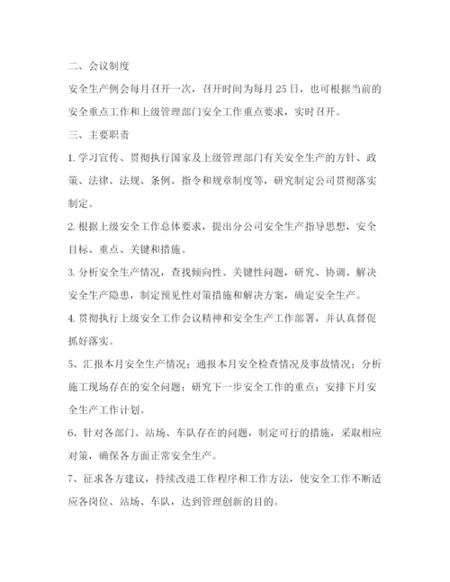 精编之安全生产会议制度一).docx