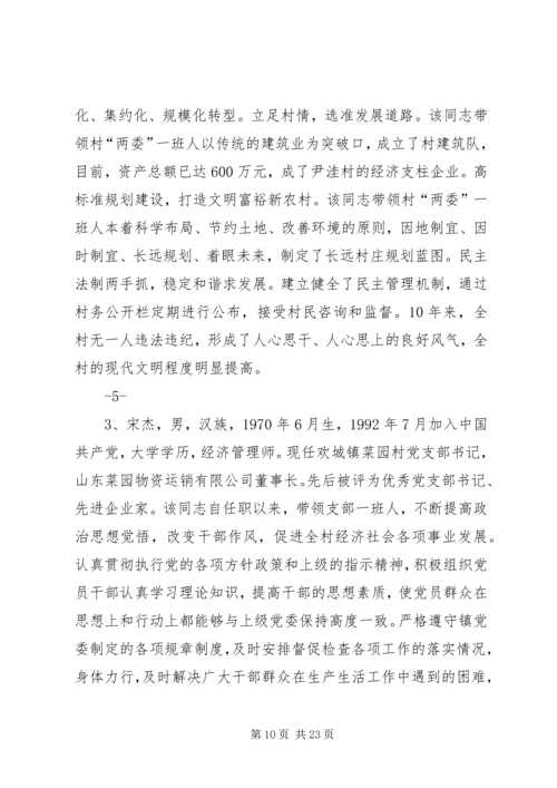 优秀村干部先进事迹 (2).docx