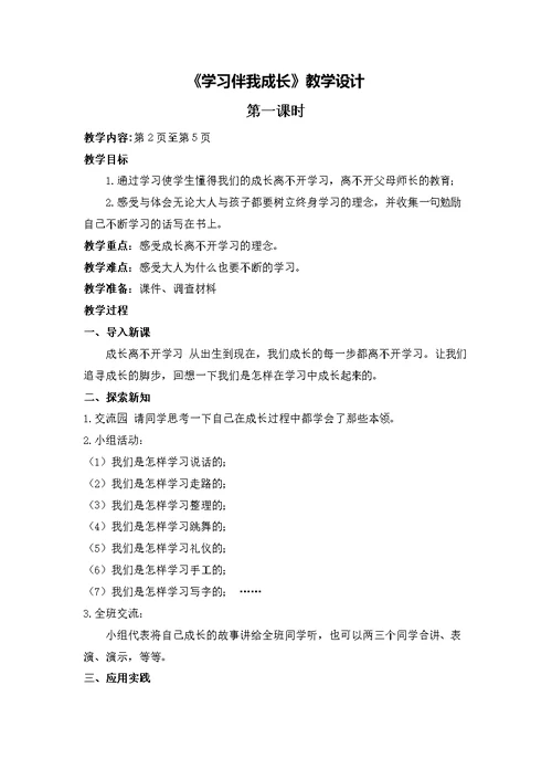 《学习伴我成长》教学设计[3]