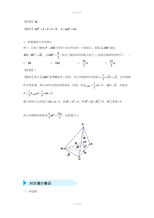 届高三数学专题练习外接球.docx