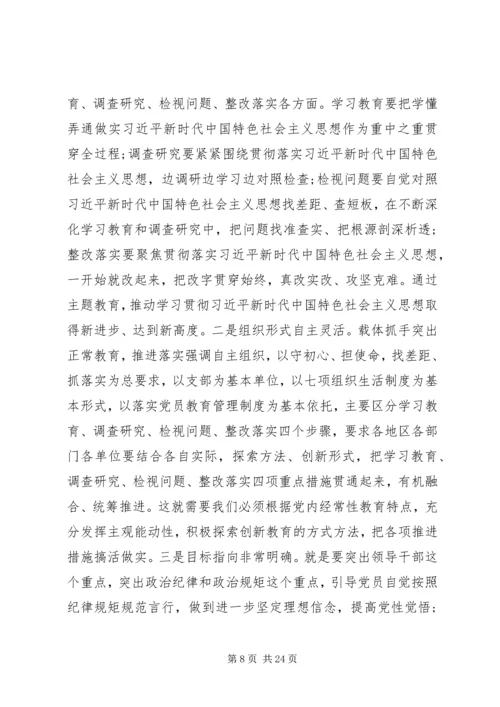 在“不忘初心、牢记使命”主题教育动员会上的讲话两篇.docx