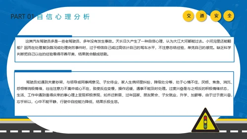 冬季行车交通安全教育通用PPT课件模板