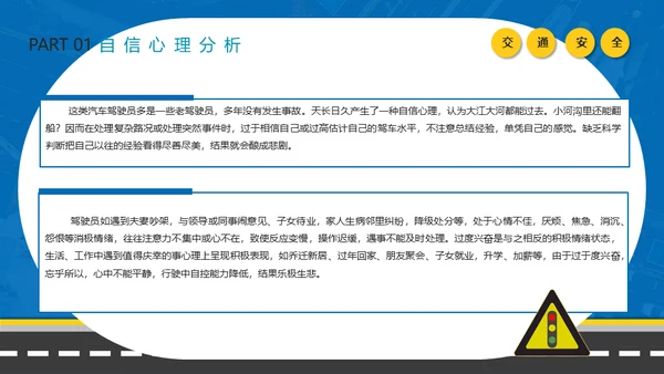冬季行车交通安全教育通用PPT课件模板