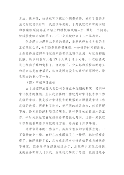 会计研究生实习报告.docx