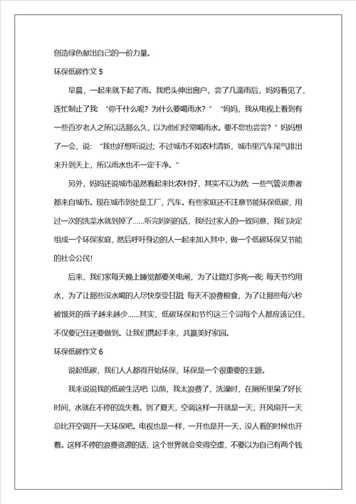 环保低碳作文