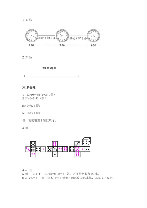 人教版三年级上册数学期末检测卷【培优b卷】.docx