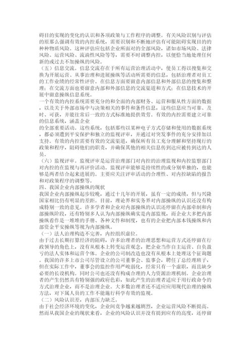 【精编】内部控制论文精选.docx