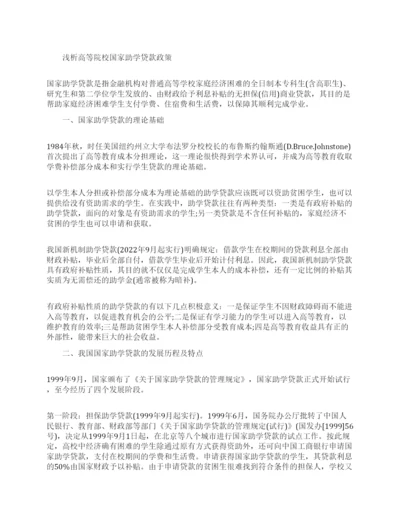 关于公共政策论文的特辑.docx