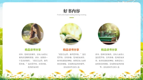 小清新水彩风读书分享交流会阅读分享读书心得ppt模板