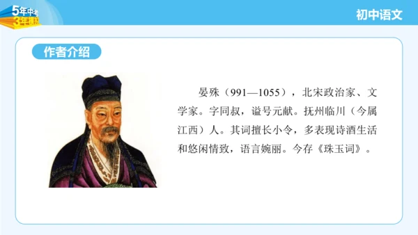八年级语文上册第六单元课外古诗词诵读 浣溪沙 课件