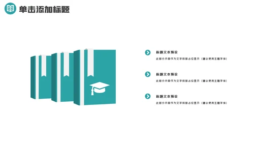小学读书阅读分享快乐阅读教育设计PPT模板