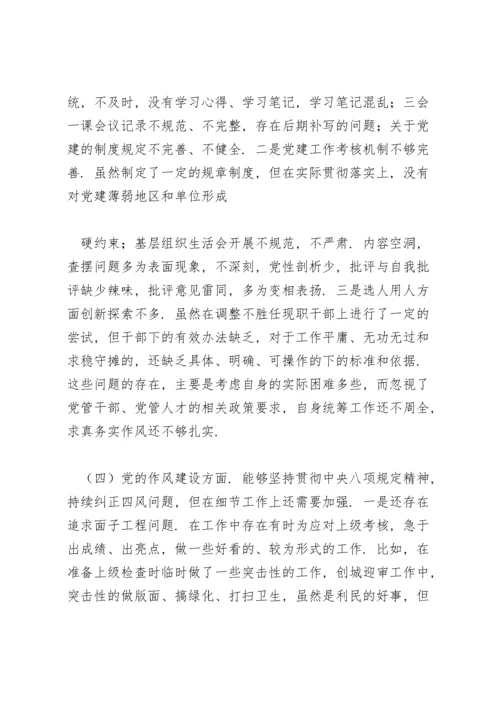 全面从严治党的责任意识不强.docx