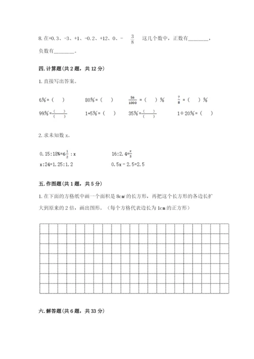 北师大版小学六年级下册数学期末检测试题精品（满分必刷）.docx