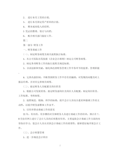 精编之财务工作计划的范文2.docx