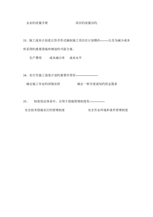 2023年陕西省上半年二级建造师考试试题.docx