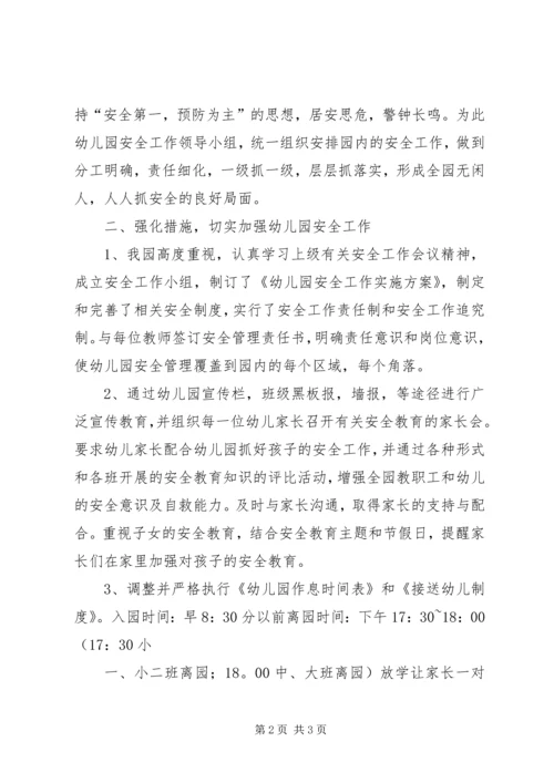 安全稳定工作的汇报材料.docx