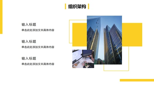 黄色实景商务企业介绍图册PPT模板