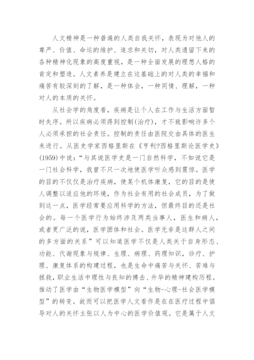 关于医学方面的论文范文集锦.docx