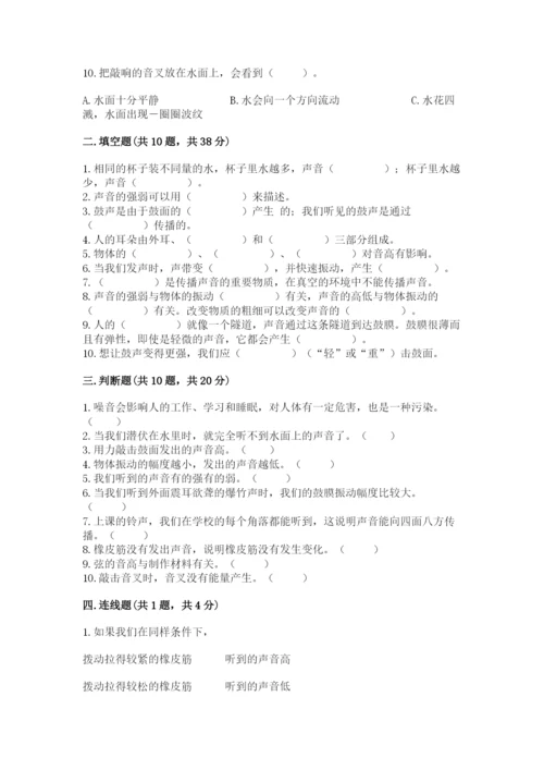 教科版科学四年级上册第一单元声音测试卷附完整答案【网校专用】.docx