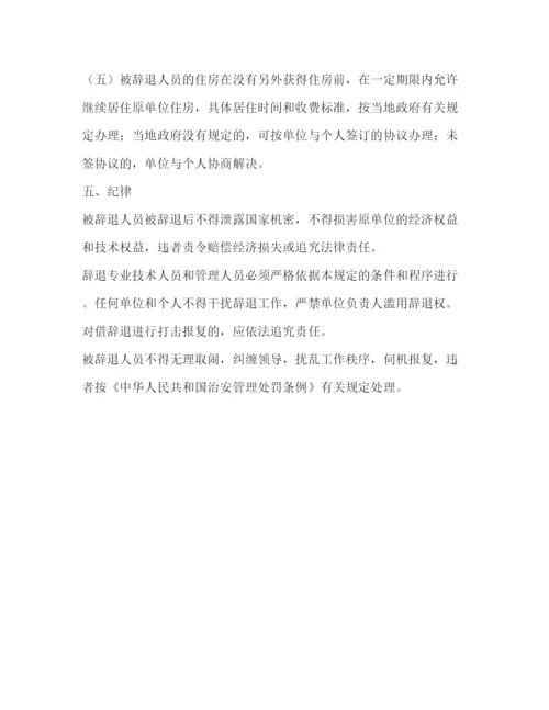 精编之事业单位辞退制度.docx