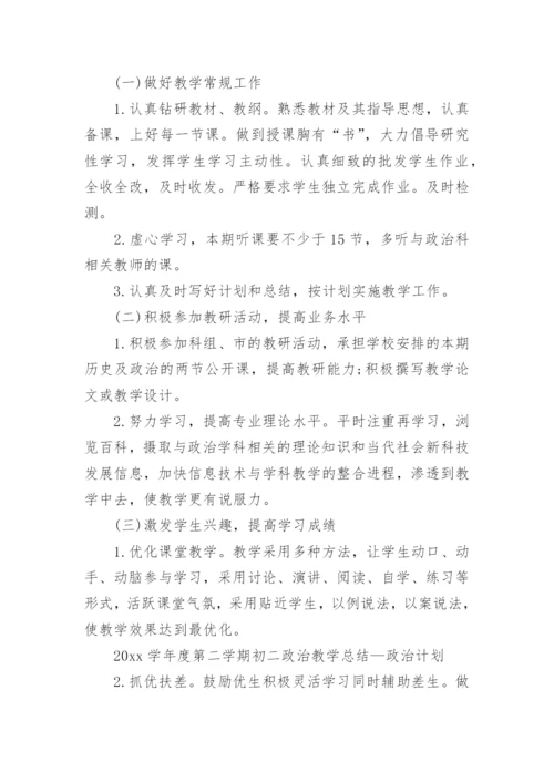 初二政治教学总结_1.docx