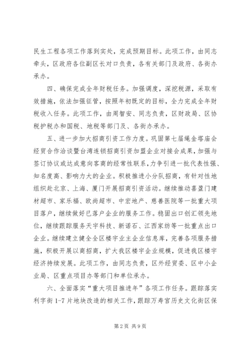 第四季度主要工作安排计划.docx