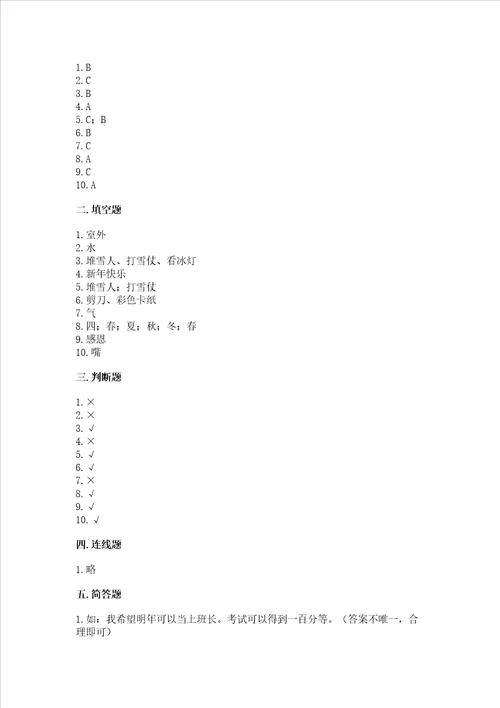 一年级上册道德与法治第四单元 天气虽冷有温暖 测试卷有一套