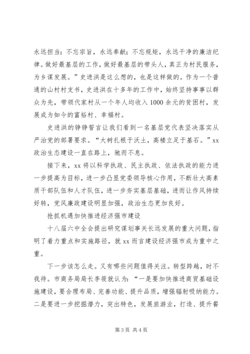 学习贯彻十八届六中全会精神综述栉风沐雨砥砺前行.docx