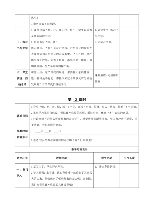 4.曹冲称象（2课时）教案