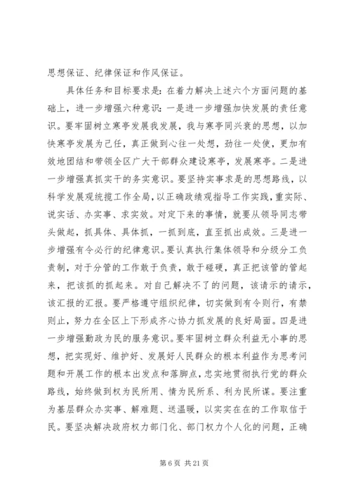 在全区思想作风教育大会上讲话.docx