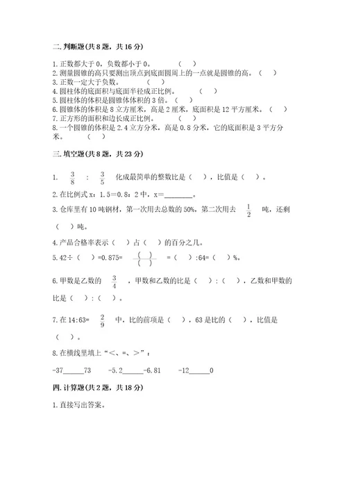 6年级小学生数学试卷轻巧夺冠