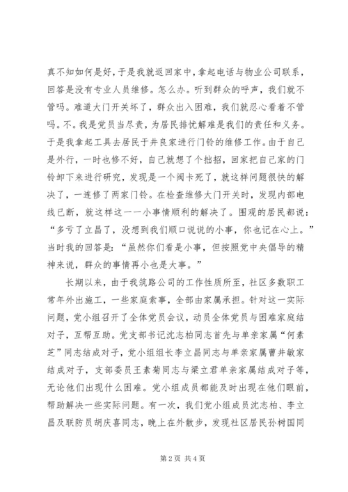 社区先进党小组事迹材料.docx