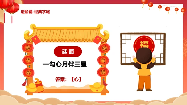 闹元宵猜灯谜活动策划通用PPT模板
