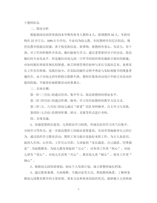 精编之教师培训计划精选5篇范文.docx