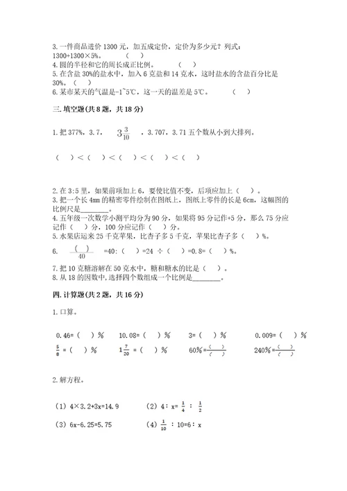 宁县六年级下册数学期末测试卷及精品答案